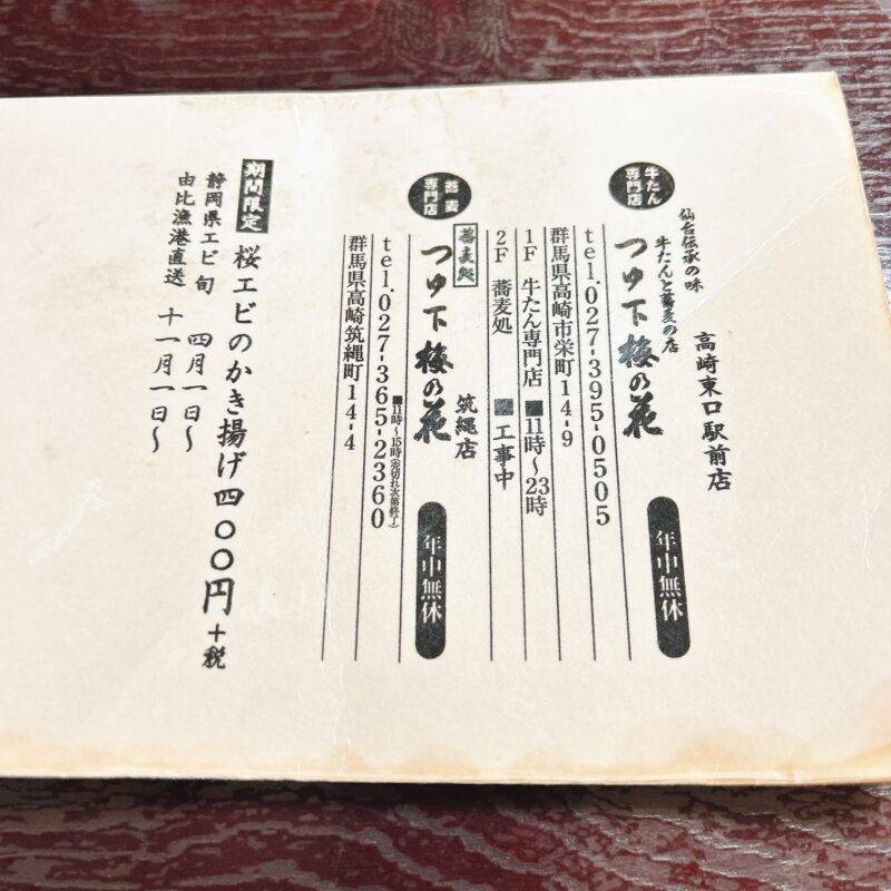 そば 蕎麦 蕎麦屋 そば屋 おすすめ soba 日刊水と蕎麦 soba-aqua メニュー群馬県高崎『蕎麦処つゆ下梅の花 本店』「山家(やまが) 一人前」「天ぷら 一人盛り」