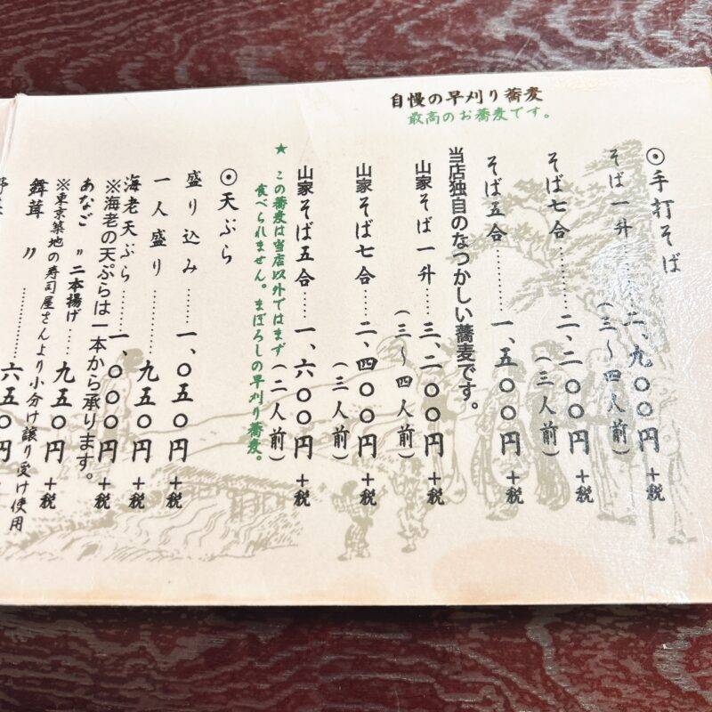 そば 蕎麦 蕎麦屋 そば屋 おすすめ soba 日刊水と蕎麦 soba-aqua メニュー群馬県高崎『蕎麦処つゆ下梅の花 本店』「山家(やまが) 一人前」「天ぷら 一人盛り」