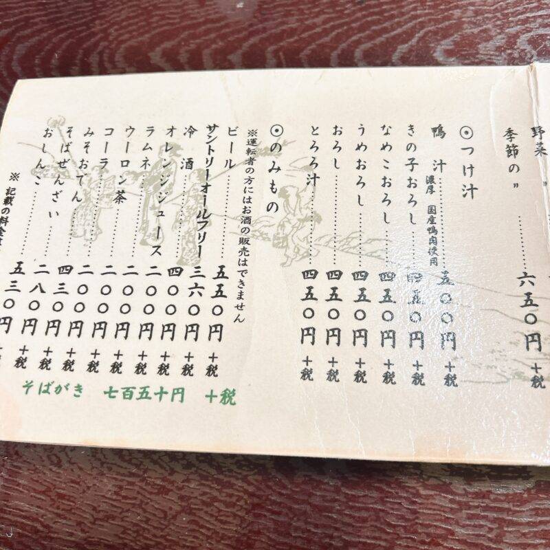 そば 蕎麦 蕎麦屋 そば屋 おすすめ soba 日刊水と蕎麦 soba-aqua メニュー群馬県高崎『蕎麦処つゆ下梅の花 本店』「山家(やまが) 一人前」「天ぷら 一人盛り」