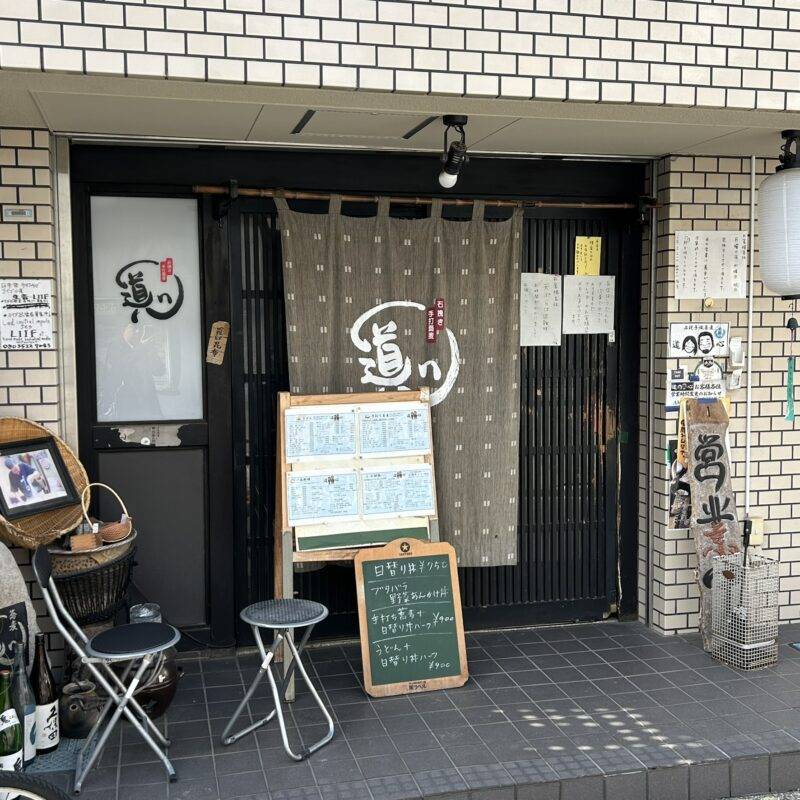 そば 蕎麦 蕎麦屋 そば屋 おすすめ soba 日刊水と蕎麦 soba-aqua メニュー東京都阿佐ヶ谷『石挽き手打蕎麦 道心』(どうしん)「手打ち蕎麦+日替わり丼ハーフ」