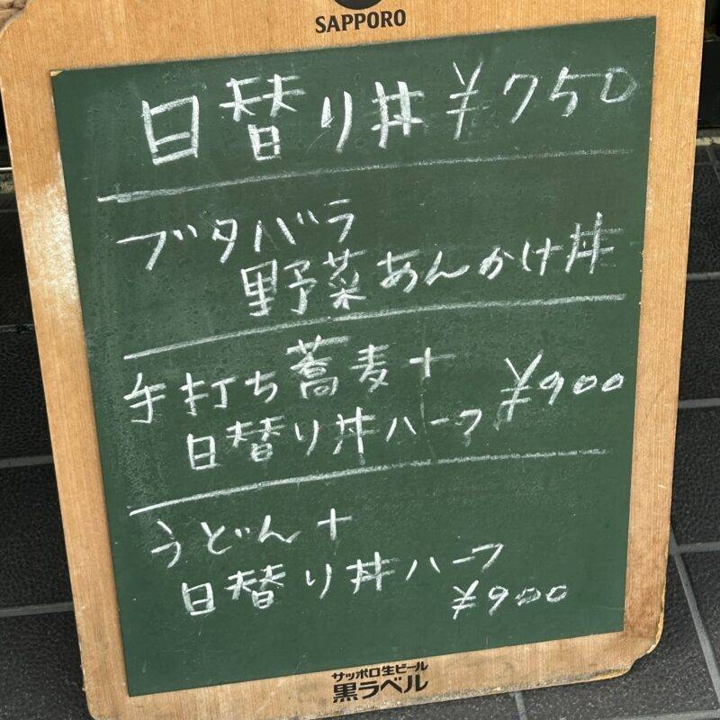 そば 蕎麦 蕎麦屋 そば屋 おすすめ soba 日刊水と蕎麦 soba-aqua メニュー東京都阿佐ヶ谷『石挽き手打蕎麦 道心』(どうしん)「手打ち蕎麦+日替わり丼ハーフ」