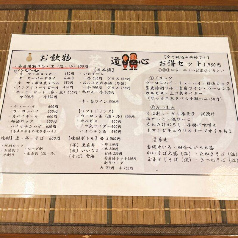 そば 蕎麦 蕎麦屋 そば屋 おすすめ soba 日刊水と蕎麦 soba-aqua メニュー東京都阿佐ヶ谷『石挽き手打蕎麦 道心』(どうしん)「手打ち蕎麦+日替わり丼ハーフ」