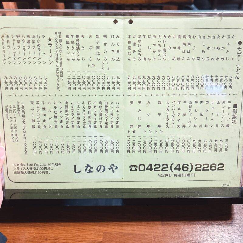 そば 蕎麦 蕎麦屋 そば屋 おすすめ soba 日刊水と蕎麦 soba-aqua メニュー東京都吉祥寺『そば処 しなのや』「カツカレーライス」「小さいきつねそば」