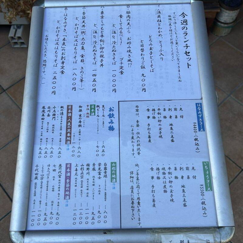 そば 蕎麦 蕎麦屋 そば屋 おすすめ soba 日刊水と蕎麦 soba-aqua メニュー東京都御徒町『手打そば はなみずき』「今週のランチセット たぬきそばとプチ定食」