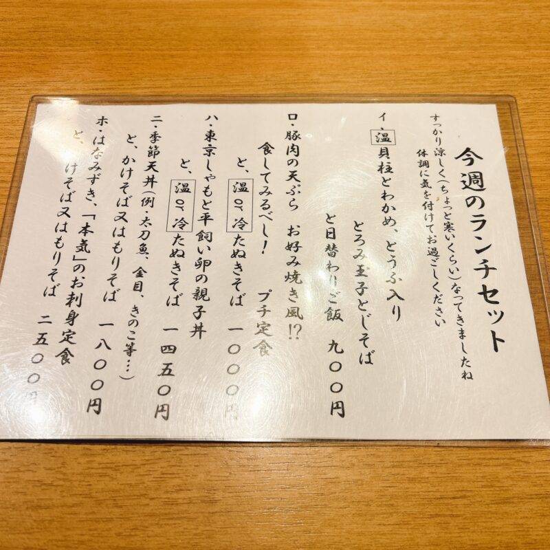 そば 蕎麦 蕎麦屋 そば屋 おすすめ soba 日刊水と蕎麦 soba-aqua メニュー東京都御徒町『手打そば はなみずき』「今週のランチセット たぬきそばとプチ定食」