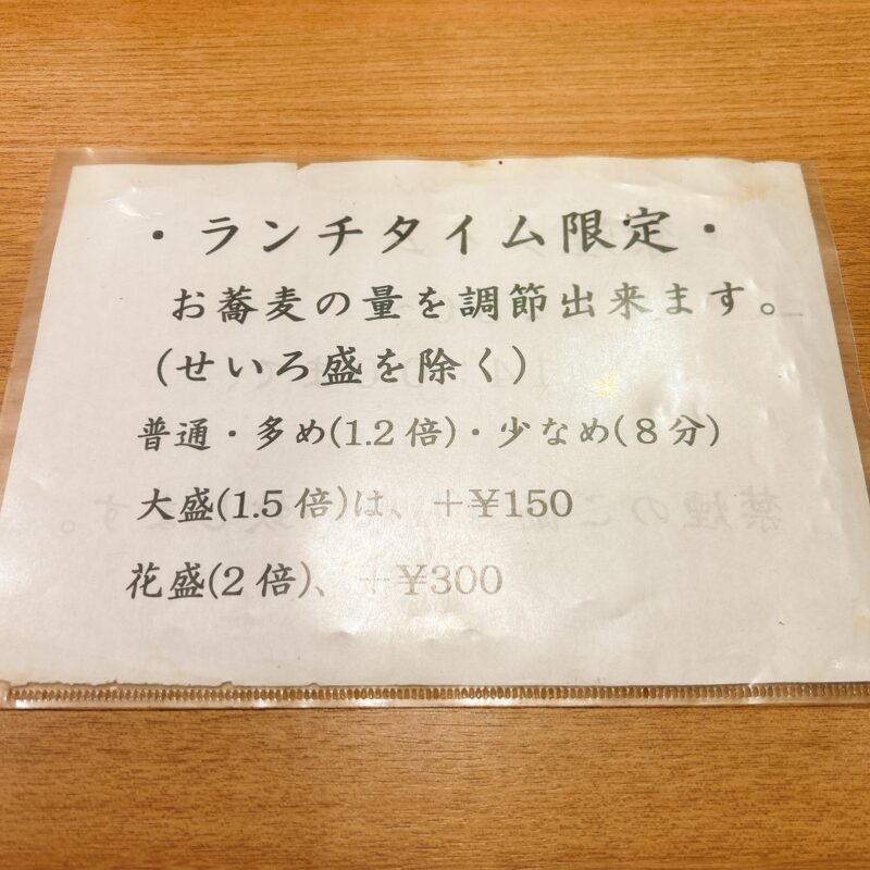 そば 蕎麦 蕎麦屋 そば屋 おすすめ soba 日刊水と蕎麦 soba-aqua メニュー東京都御徒町『手打そば はなみずき』「今週のランチセット たぬきそばとプチ定食」