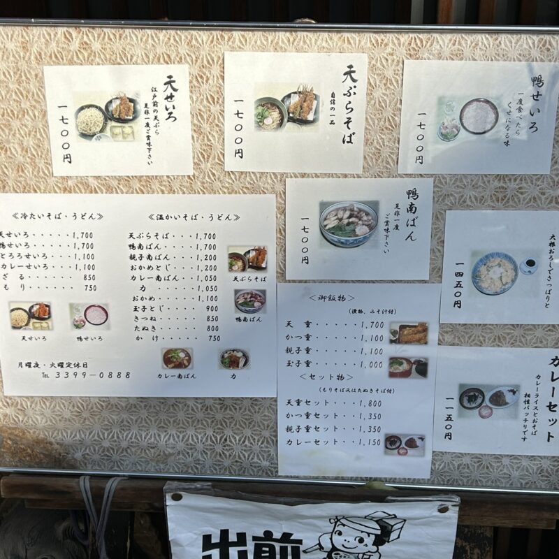 そば 蕎麦 蕎麦屋 そば屋 おすすめ soba 日刊水と蕎麦 soba-aqua メニュー東京都西荻窪『そば処 やぶ平』「天せいろ」
