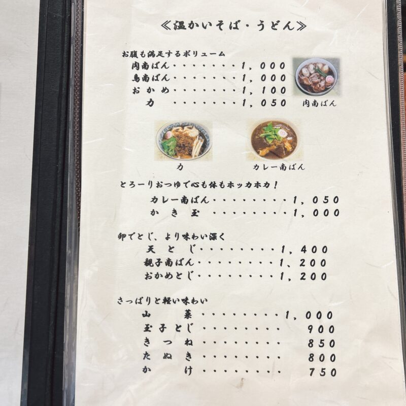 そば 蕎麦 蕎麦屋 そば屋 おすすめ soba 日刊水と蕎麦 soba-aqua メニュー東京都西荻窪『そば処 やぶ平』「天せいろ」