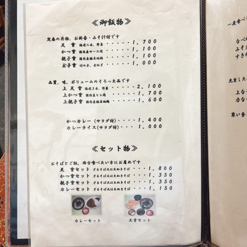 そば 蕎麦 蕎麦屋 そば屋 おすすめ soba 日刊水と蕎麦 soba-aqua メニュー東京都西荻窪『そば処 やぶ平』「天せいろ」