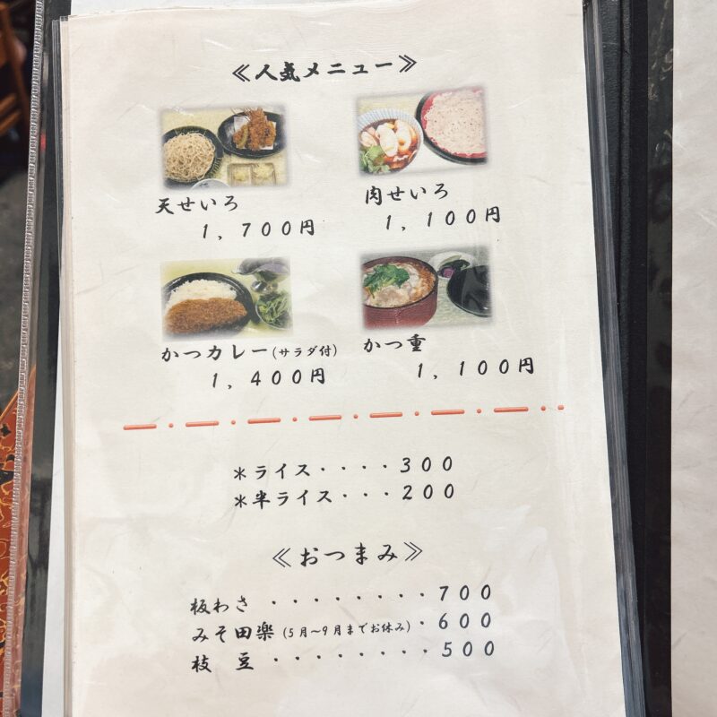 そば 蕎麦 蕎麦屋 そば屋 おすすめ soba 日刊水と蕎麦 soba-aqua メニュー東京都西荻窪『そば処 やぶ平』「天せいろ」