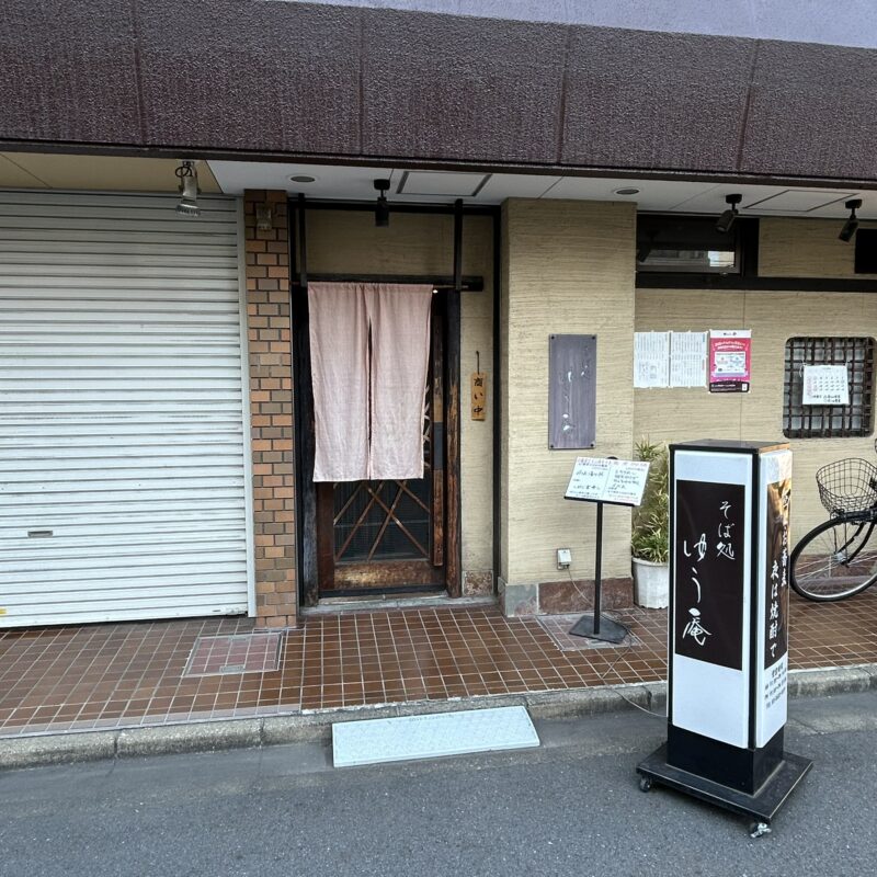 そば 蕎麦 蕎麦屋 そば屋 おすすめ soba 日刊水と蕎麦 soba-aqua メニュー東京都吾妻橋『そば処 ゆう庵』「もり蕎麦とかつお漬け丼セット」