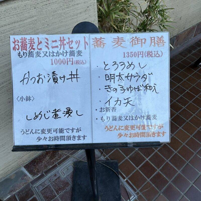 そば 蕎麦 蕎麦屋 そば屋 おすすめ soba 日刊水と蕎麦 soba-aqua メニュー東京都吾妻橋『そば処 ゆう庵』「もり蕎麦とかつお漬け丼セット」