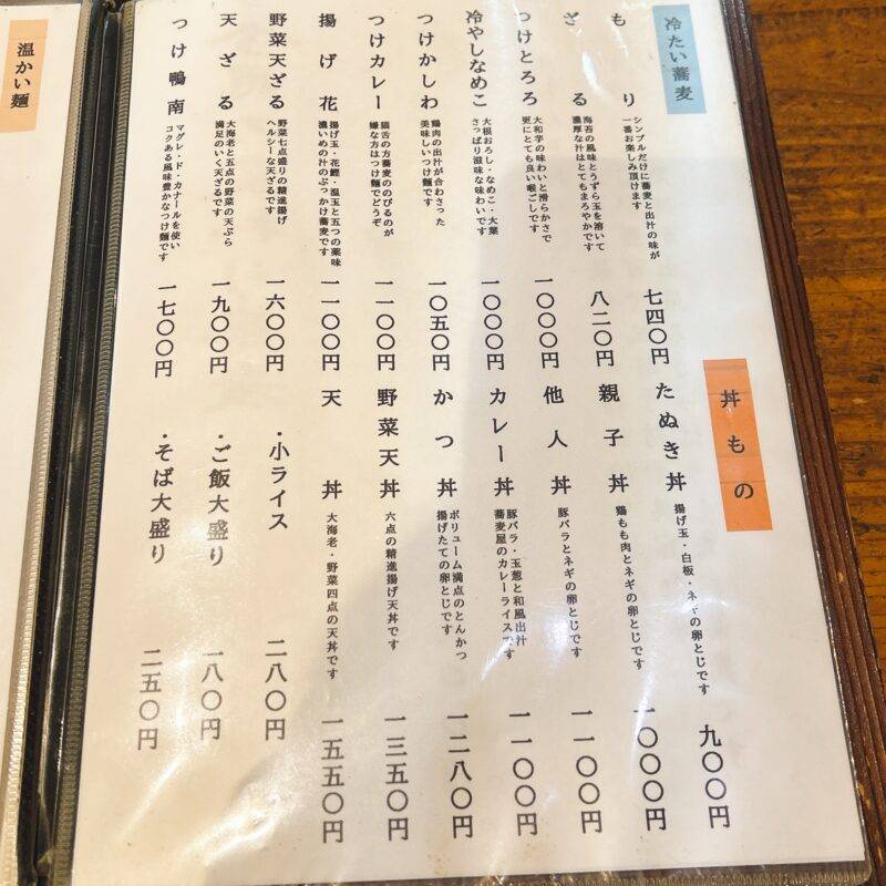 そば 蕎麦 蕎麦屋 そば屋 おすすめ soba 日刊水と蕎麦 soba-aqua メニュー東京都吾妻橋『そば処 ゆう庵』「もり蕎麦とかつお漬け丼セット」