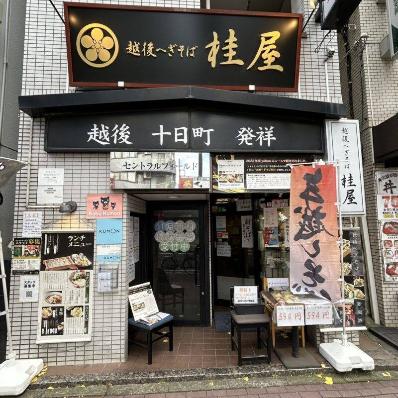 そば 蕎麦 蕎麦屋 そば屋 おすすめ soba 日刊水と蕎麦 soba-aqua メニュー東京都新中野『越後へぎそば 桂屋』「天付きへぎそばセット」