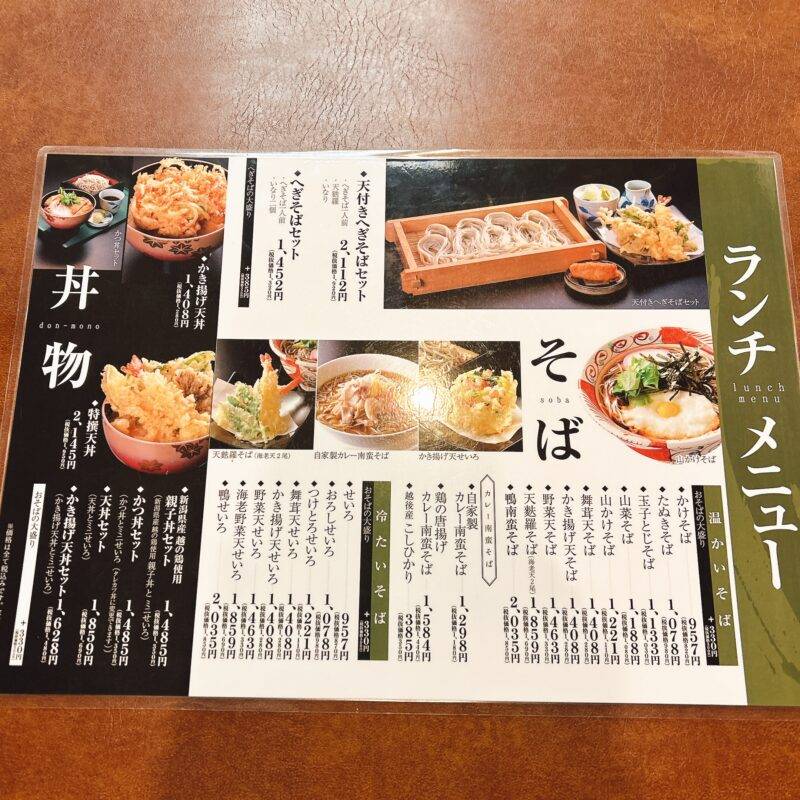 そば 蕎麦 蕎麦屋 そば屋 おすすめ soba 日刊水と蕎麦 soba-aqua メニュー東京都新中野『越後へぎそば 桂屋』「天付きへぎそばセット」
