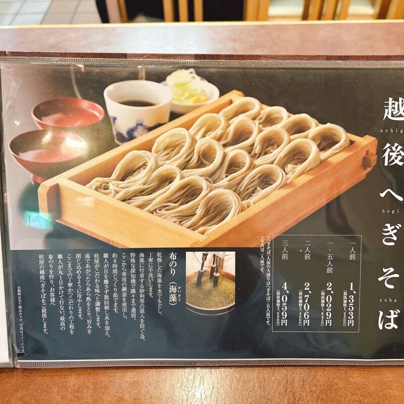 そば 蕎麦 蕎麦屋 そば屋 おすすめ soba 日刊水と蕎麦 soba-aqua メニュー東京都新中野『越後へぎそば 桂屋』「天付きへぎそばセット」