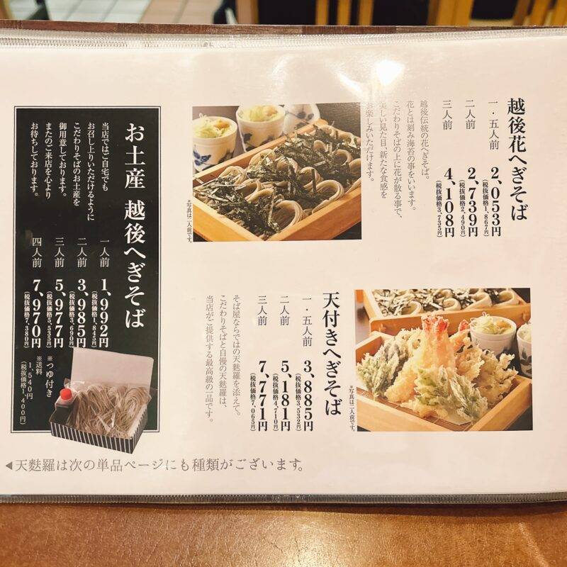 そば 蕎麦 蕎麦屋 そば屋 おすすめ soba 日刊水と蕎麦 soba-aqua メニュー東京都新中野『越後へぎそば 桂屋』「天付きへぎそばセット」