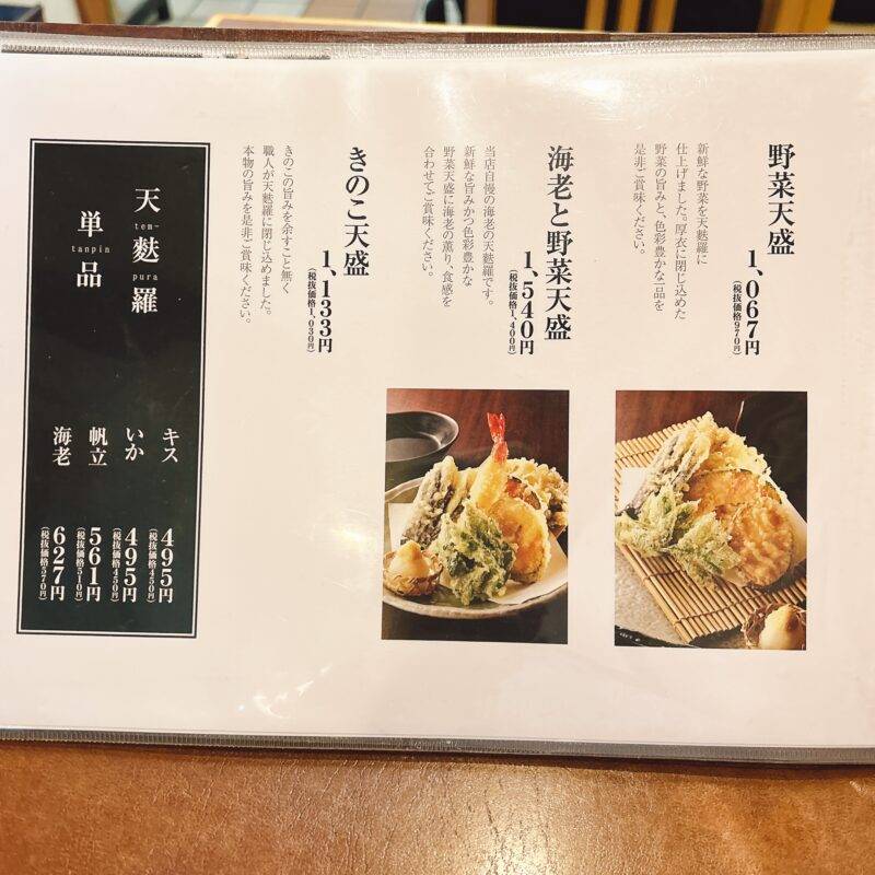 そば 蕎麦 蕎麦屋 そば屋 おすすめ soba 日刊水と蕎麦 soba-aqua メニュー東京都新中野『越後へぎそば 桂屋』「天付きへぎそばセット」