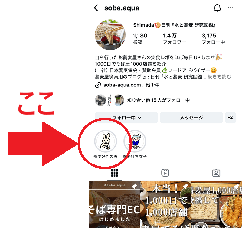参考）インスタ画面のストーリーの場所