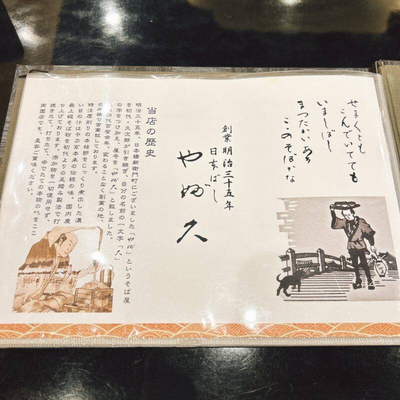 そば 蕎麦 蕎麦屋 そば屋 おすすめ soba 日刊水と蕎麦 soba-aqua メニュー東京都両国『日本橋 やぶ久 両国江戸NOREN店』「つゆ三昧そば」