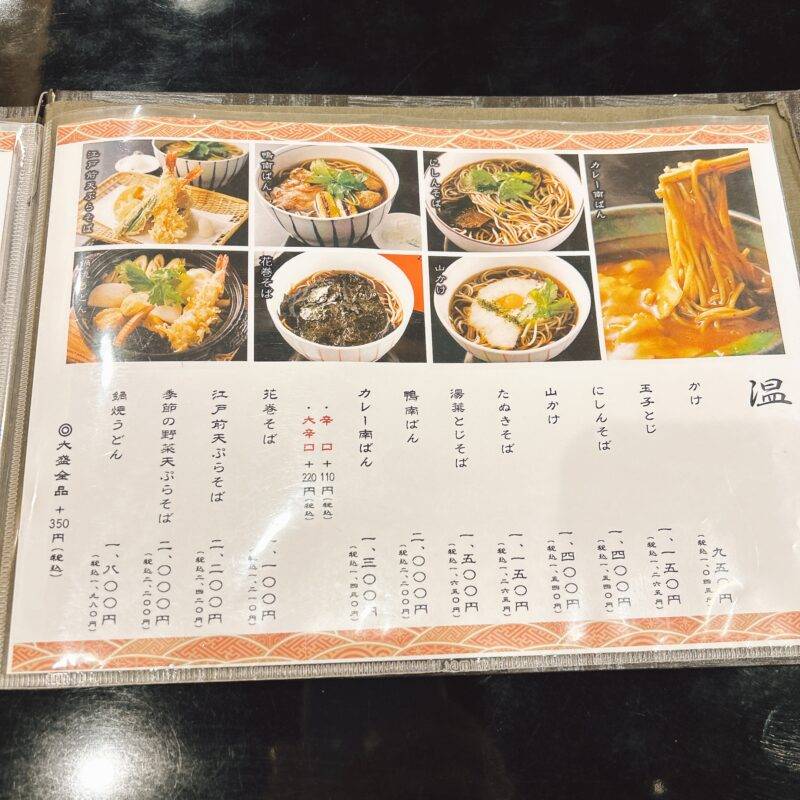 そば 蕎麦 蕎麦屋 そば屋 おすすめ soba 日刊水と蕎麦 soba-aqua メニュー東京都両国『日本橋 やぶ久 両国江戸NOREN店』「つゆ三昧そば」