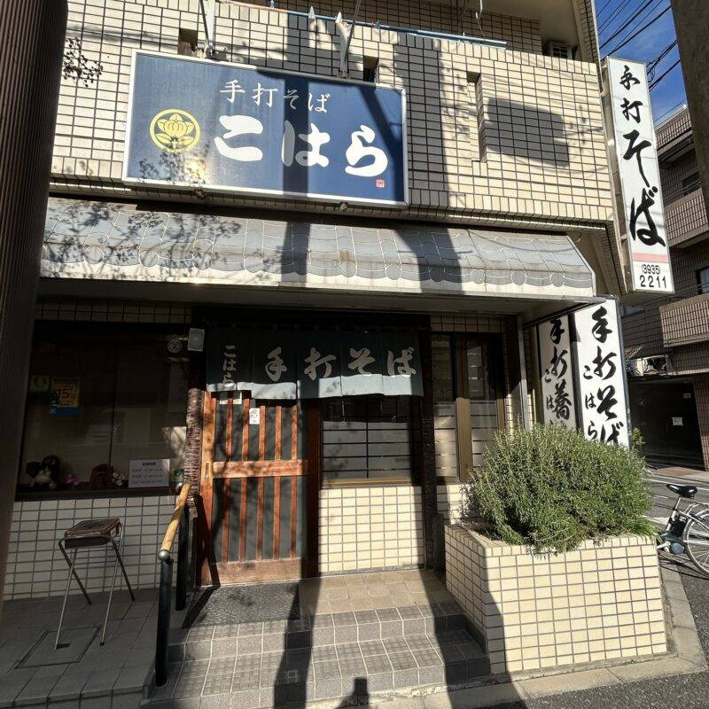 そば 蕎麦 蕎麦屋 そば屋 おすすめ soba 日刊水と蕎麦 soba-aqua メニュー東京都高島平『手打ちそば こはら』「とり天セイロ」