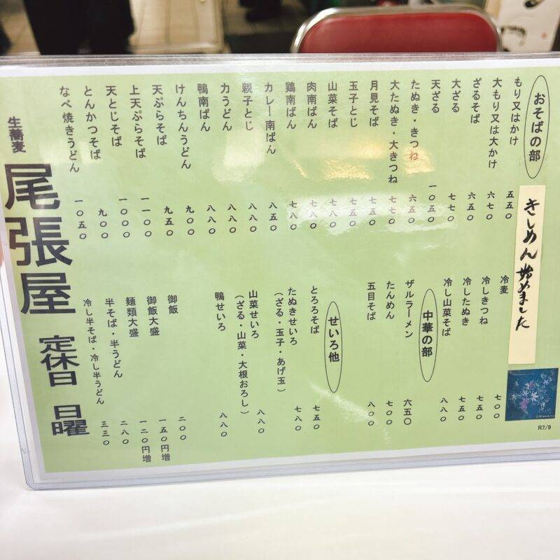 そば 蕎麦 蕎麦屋 そば屋 おすすめ soba 日刊水と蕎麦 soba-aqua メニュー東京都早稲田『尾張屋』「盛り合わせ定食 一番」「半そばプラス」