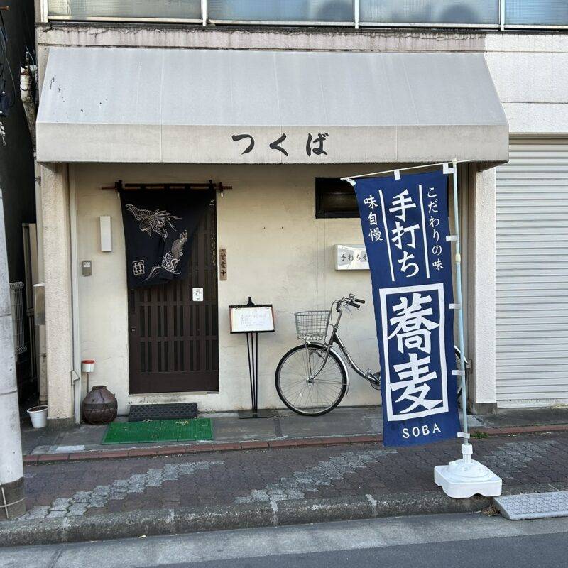 そば 蕎麦 蕎麦屋 そば屋 おすすめ soba 日刊水と蕎麦 soba-aqua メニュー『手打ちそば つくば』
「まぐろ丼 せいろ」