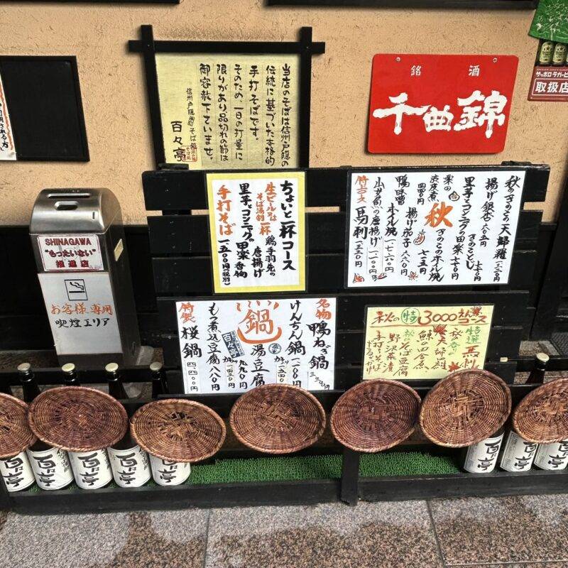 そば 蕎麦 蕎麦屋 そば屋 おすすめ soba 日刊水と蕎麦 soba-aqua メニュー東京都大井町『百々亭 大井町店』（ももてい）「手打ち昼そば 日替り定食 太打田舎」