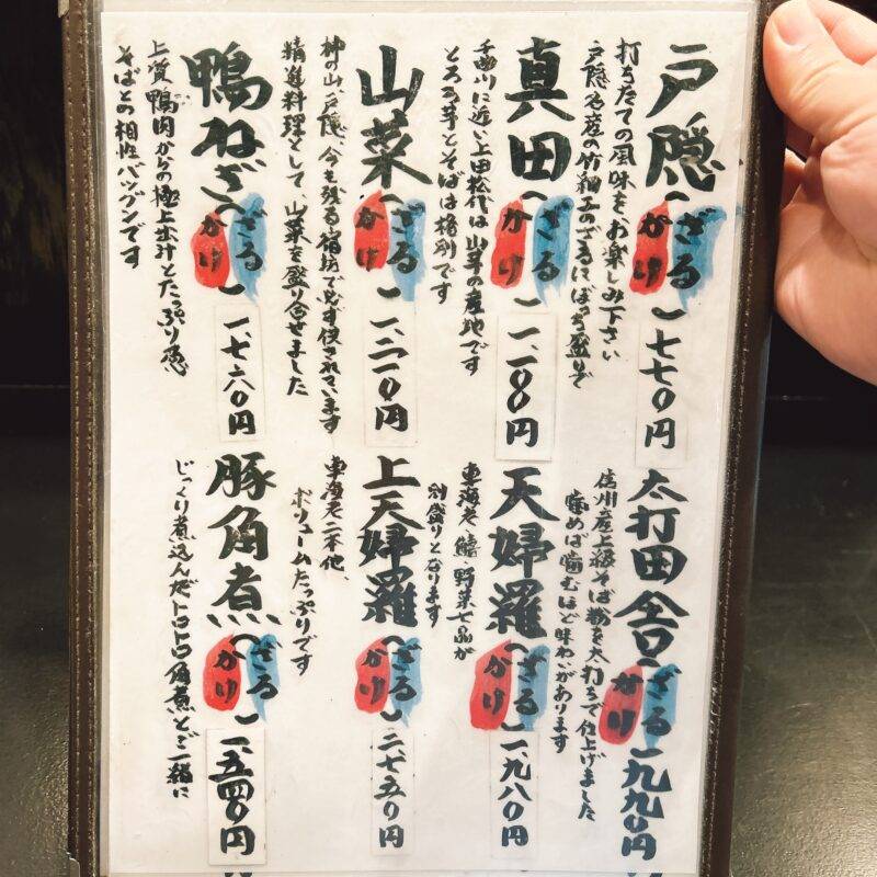そば 蕎麦 蕎麦屋 そば屋 おすすめ soba 日刊水と蕎麦 soba-aqua メニュー東京都大井町『百々亭 大井町店』（ももてい）「手打ち昼そば 日替り定食 太打田舎」