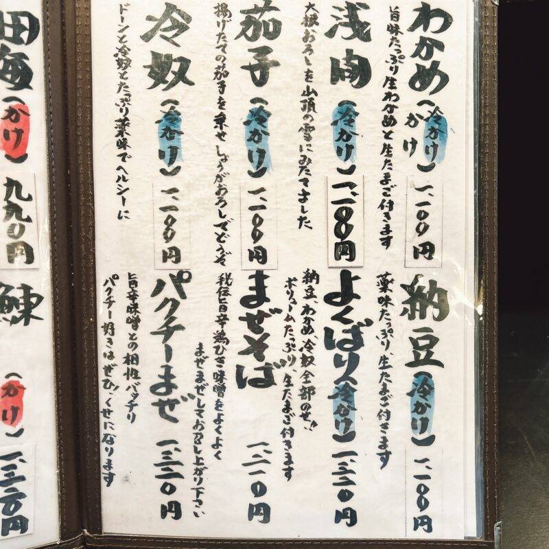 そば 蕎麦 蕎麦屋 そば屋 おすすめ soba 日刊水と蕎麦 soba-aqua メニュー東京都大井町『百々亭 大井町店』（ももてい）「手打ち昼そば 日替り定食 太打田舎」