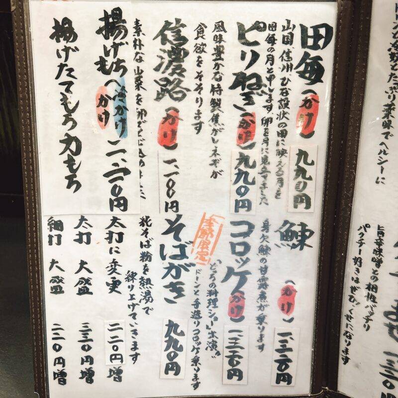 そば 蕎麦 蕎麦屋 そば屋 おすすめ soba 日刊水と蕎麦 soba-aqua メニュー東京都大井町『百々亭 大井町店』（ももてい）「手打ち昼そば 日替り定食 太打田舎」