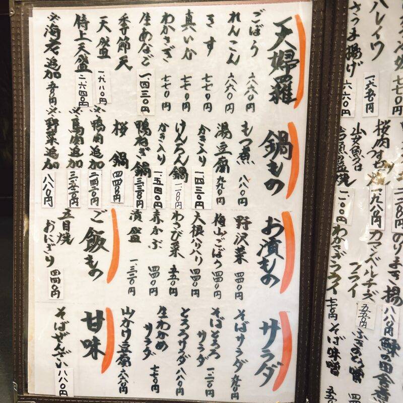 そば 蕎麦 蕎麦屋 そば屋 おすすめ soba 日刊水と蕎麦 soba-aqua メニュー東京都大井町『百々亭 大井町店』（ももてい）「手打ち昼そば 日替り定食 太打田舎」