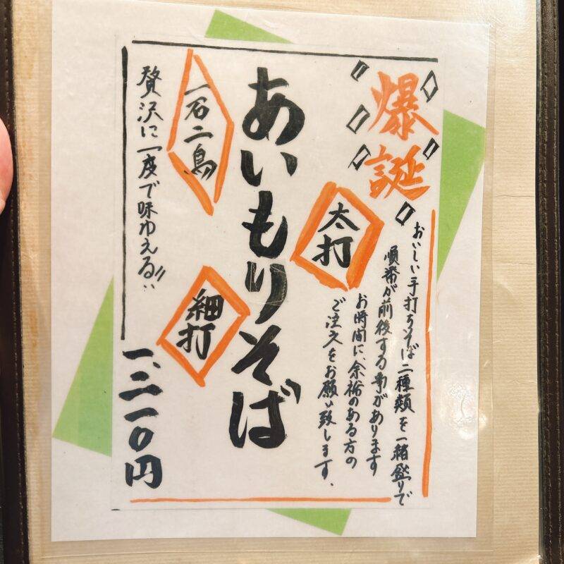 そば 蕎麦 蕎麦屋 そば屋 おすすめ soba 日刊水と蕎麦 soba-aqua メニュー東京都大井町『百々亭 大井町店』（ももてい）「手打ち昼そば 日替り定食 太打田舎」