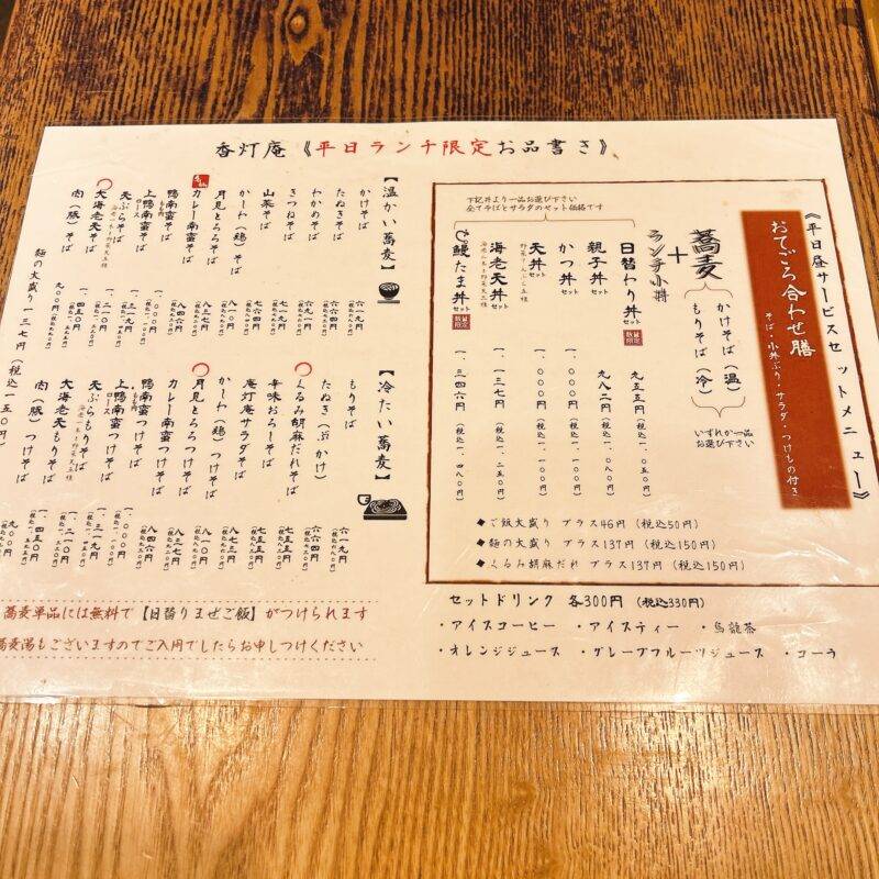 そば 蕎麦 蕎麦屋 そば屋 おすすめ soba 日刊水と蕎麦 soba-aqua メニュー東京都汐留『香灯庵 カレッタ汐留店』（こうとうあん）「おてごろ合わせ膳」