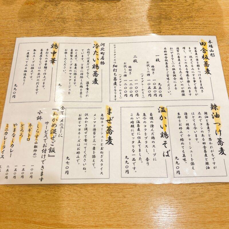 そば 蕎麦 蕎麦屋 そば屋 おすすめ soba 日刊水と蕎麦 soba-aqua メニュー東京都八丁堀『やまなし 八丁堀本店』「胡麻豆乳担々つけ麺」