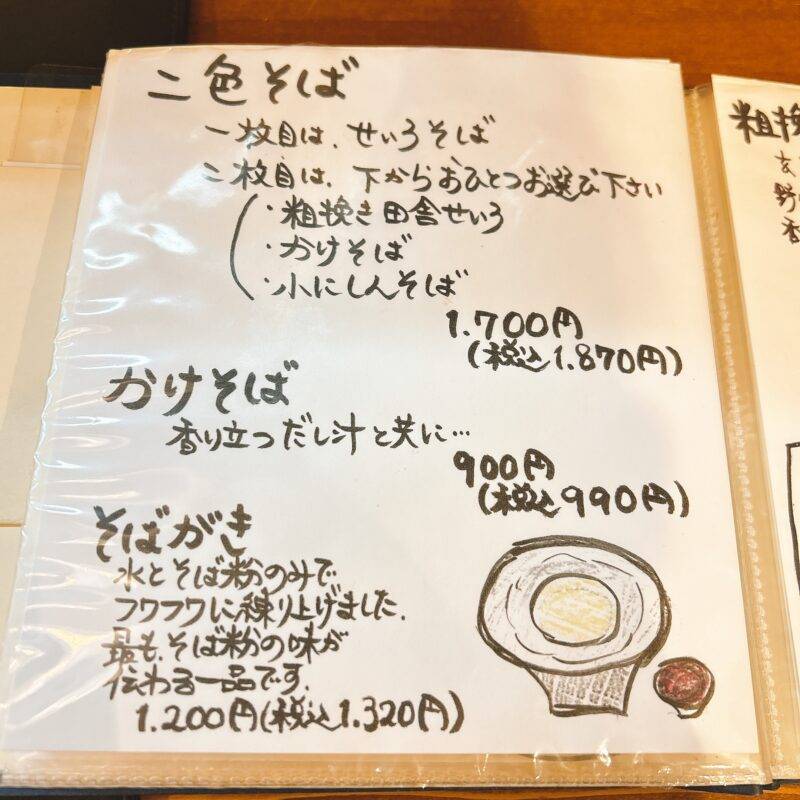 そば 蕎麦 蕎麦屋 そば屋 おすすめ soba 日刊水と蕎麦 soba-aqua メニュー東京都向島『蕎麦割烹 ながの』「旨辛‼堀切クラフト辣油 かすみ鴨と根ゼリの南蛮セイロ」