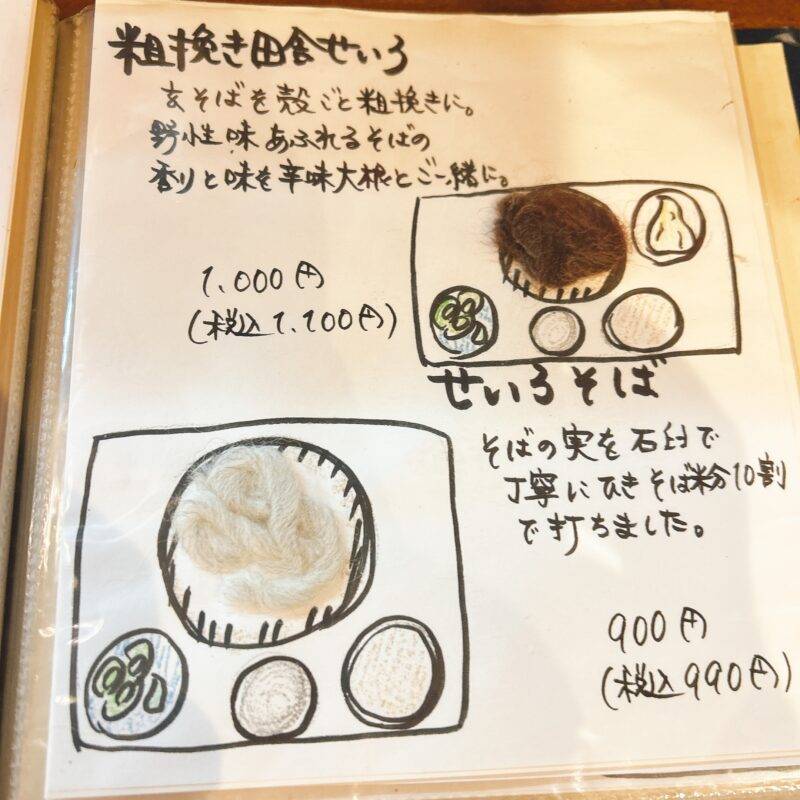 そば 蕎麦 蕎麦屋 そば屋 おすすめ soba 日刊水と蕎麦 soba-aqua メニュー東京都向島『蕎麦割烹 ながの』「旨辛‼堀切クラフト辣油 かすみ鴨と根ゼリの南蛮セイロ」