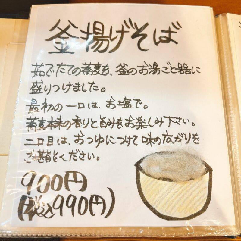 そば 蕎麦 蕎麦屋 そば屋 おすすめ soba 日刊水と蕎麦 soba-aqua メニュー東京都向島『蕎麦割烹 ながの』「旨辛‼堀切クラフト辣油 かすみ鴨と根ゼリの南蛮セイロ」