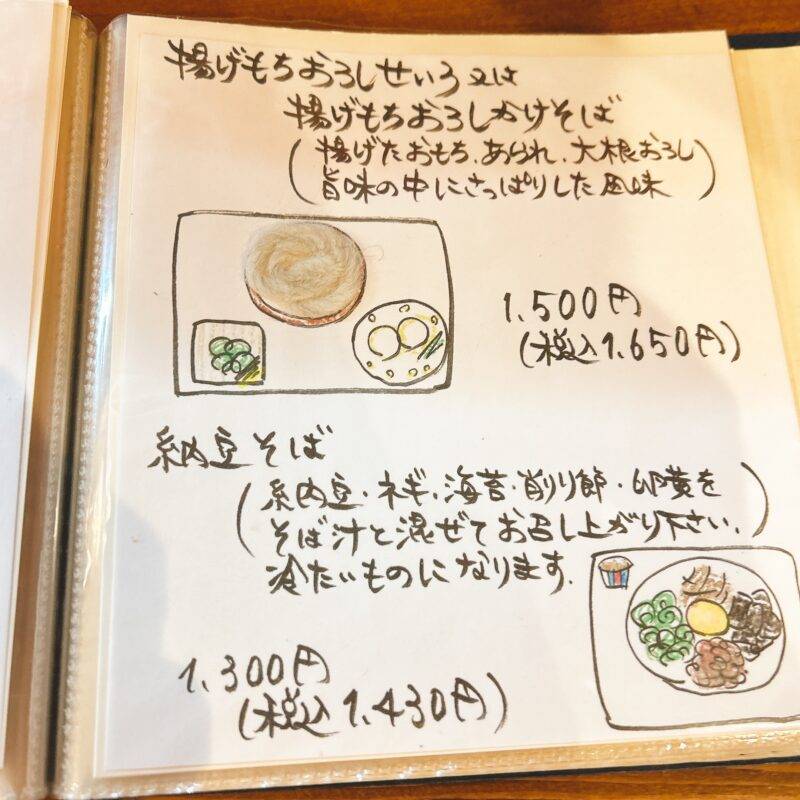 そば 蕎麦 蕎麦屋 そば屋 おすすめ soba 日刊水と蕎麦 soba-aqua メニュー東京都向島『蕎麦割烹 ながの』「旨辛‼堀切クラフト辣油 かすみ鴨と根ゼリの南蛮セイロ」