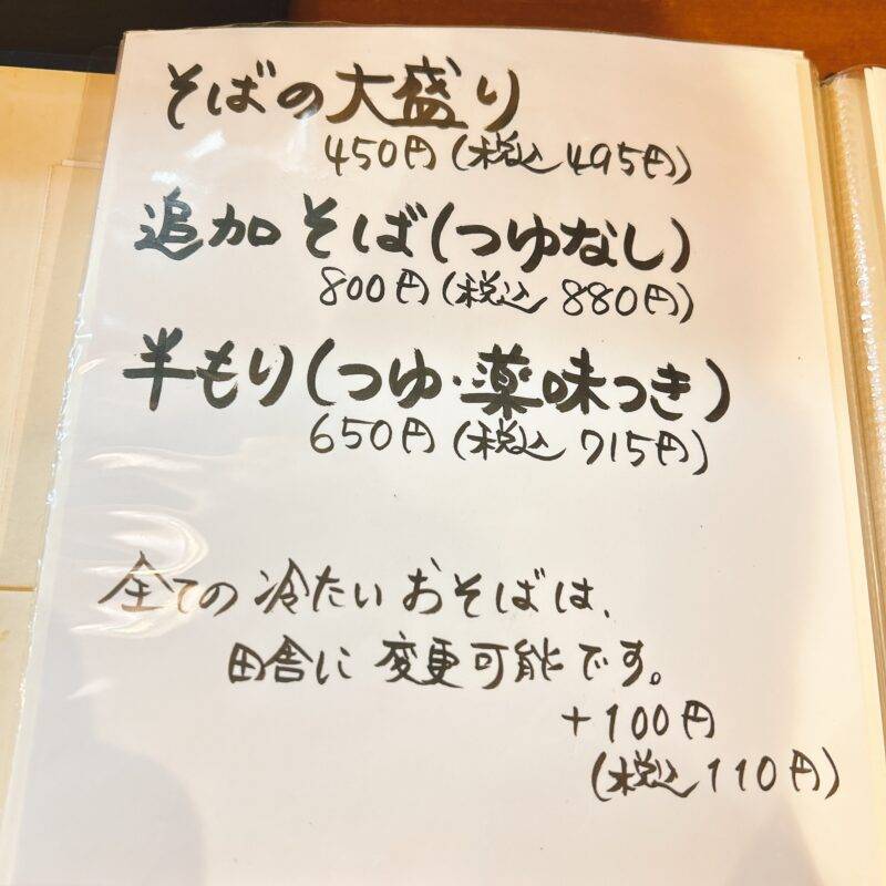 そば 蕎麦 蕎麦屋 そば屋 おすすめ soba 日刊水と蕎麦 soba-aqua メニュー東京都向島『蕎麦割烹 ながの』「旨辛‼堀切クラフト辣油 かすみ鴨と根ゼリの南蛮セイロ」