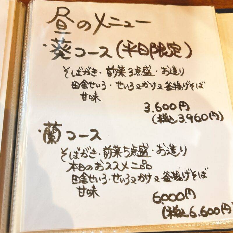 そば 蕎麦 蕎麦屋 そば屋 おすすめ soba 日刊水と蕎麦 soba-aqua メニュー東京都向島『蕎麦割烹 ながの』「旨辛‼堀切クラフト辣油 かすみ鴨と根ゼリの南蛮セイロ」