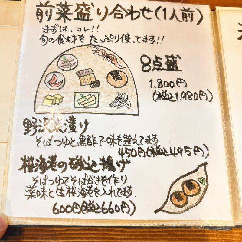 そば 蕎麦 蕎麦屋 そば屋 おすすめ soba 日刊水と蕎麦 soba-aqua メニュー東京都向島『蕎麦割烹 ながの』「旨辛‼堀切クラフト辣油 かすみ鴨と根ゼリの南蛮セイロ」