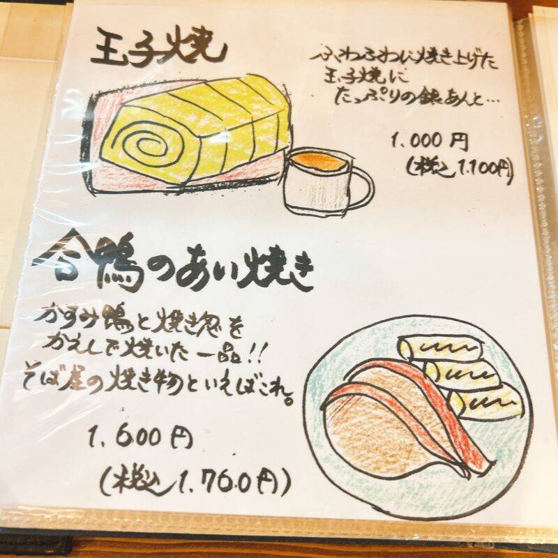 そば 蕎麦 蕎麦屋 そば屋 おすすめ soba 日刊水と蕎麦 soba-aqua メニュー東京都向島『蕎麦割烹 ながの』「旨辛‼堀切クラフト辣油 かすみ鴨と根ゼリの南蛮セイロ」