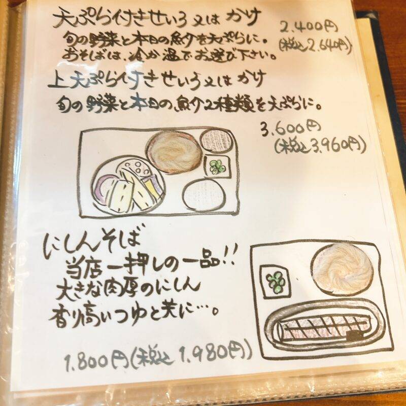 そば 蕎麦 蕎麦屋 そば屋 おすすめ soba 日刊水と蕎麦 soba-aqua メニュー東京都向島『蕎麦割烹 ながの』「旨辛‼堀切クラフト辣油 かすみ鴨と根ゼリの南蛮セイロ」