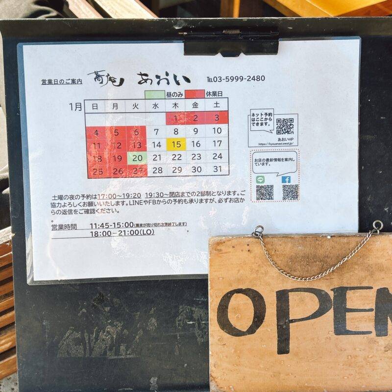 そば 蕎麦 蕎麦屋 そば屋 おすすめ soba 日刊水と蕎麦 soba-aqua メニュー東京都氷川台『蕎庵 あおい』「季節限定 冬天せいろ」