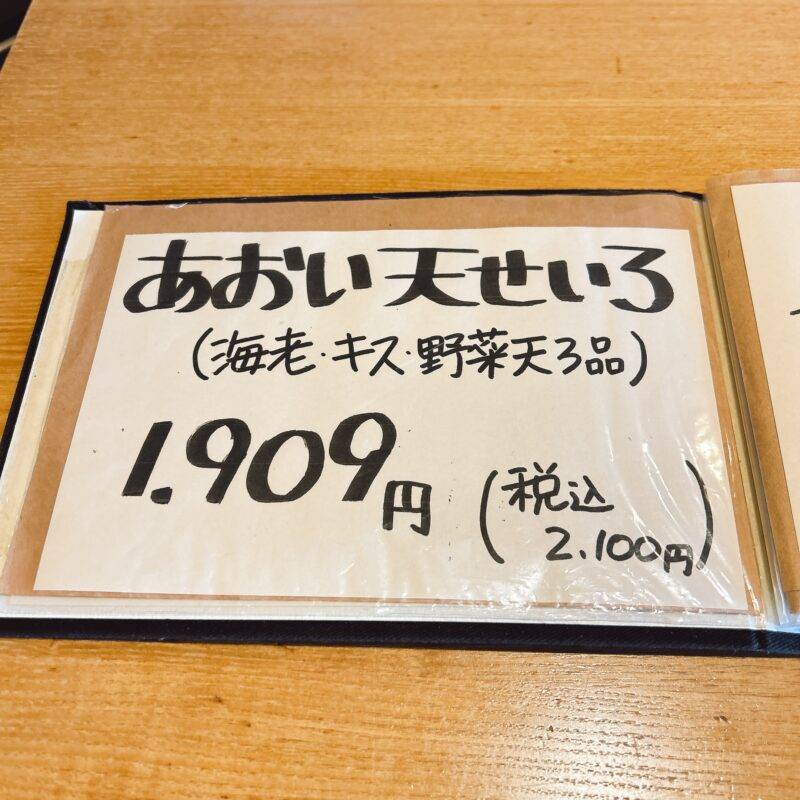 そば 蕎麦 蕎麦屋 そば屋 おすすめ soba 日刊水と蕎麦 soba-aqua メニュー東京都氷川台『蕎庵 あおい』「季節限定 冬天せいろ」