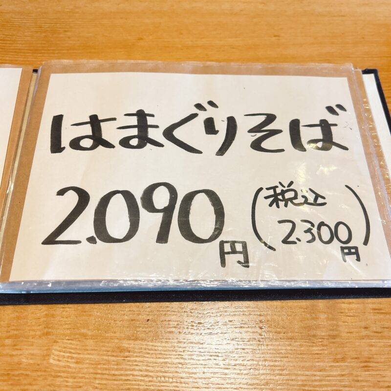 そば 蕎麦 蕎麦屋 そば屋 おすすめ soba 日刊水と蕎麦 soba-aqua メニュー東京都氷川台『蕎庵 あおい』「季節限定 冬天せいろ」