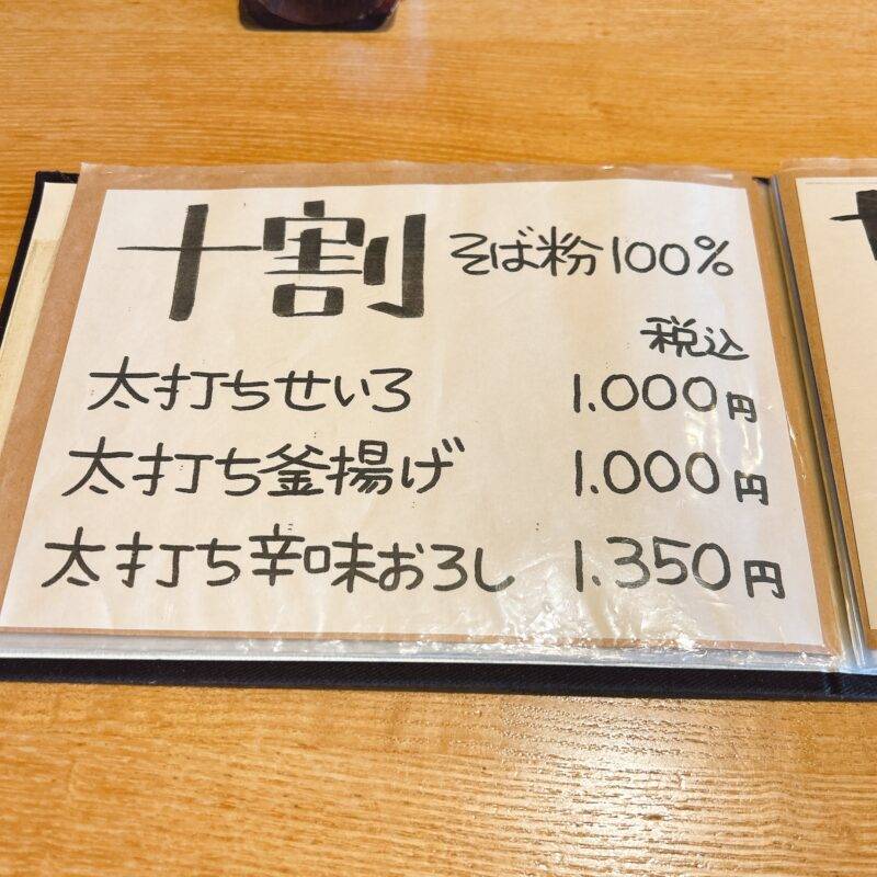 そば 蕎麦 蕎麦屋 そば屋 おすすめ soba 日刊水と蕎麦 soba-aqua メニュー東京都氷川台『蕎庵 あおい』「季節限定 冬天せいろ」