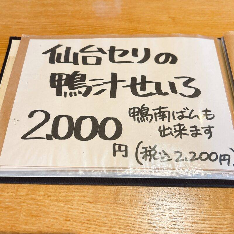 そば 蕎麦 蕎麦屋 そば屋 おすすめ soba 日刊水と蕎麦 soba-aqua メニュー東京都氷川台『蕎庵 あおい』「季節限定 冬天せいろ」